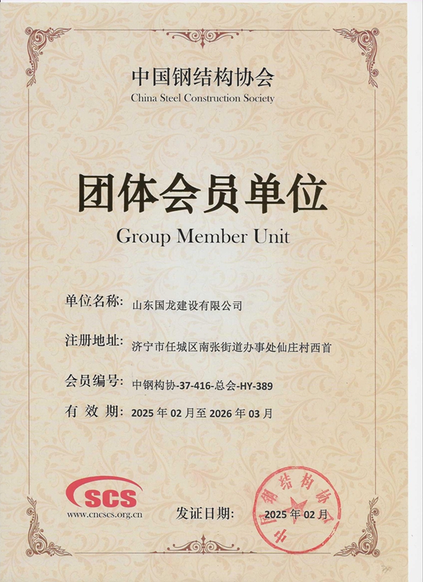 中國鋼結構協會團體會員單位